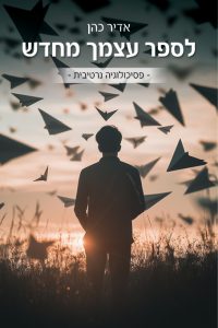 AdirCohen cover160x240 2