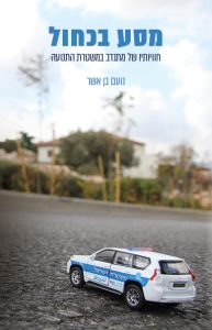 Noam Ben Asher cover135x2104