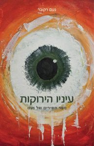 Noam cover135x210 COVER JPEG