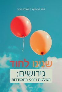 כריכה קדמית שנינו לחוד