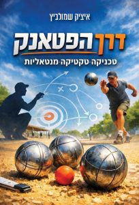 תמונה כריכה איציק JPEG