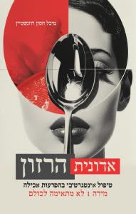 תמונה פסיכולוגיה עברית