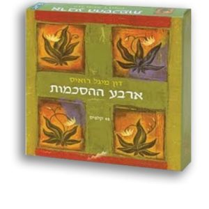 קלפי ארבע ההסכמות / דון מיגל רואיס